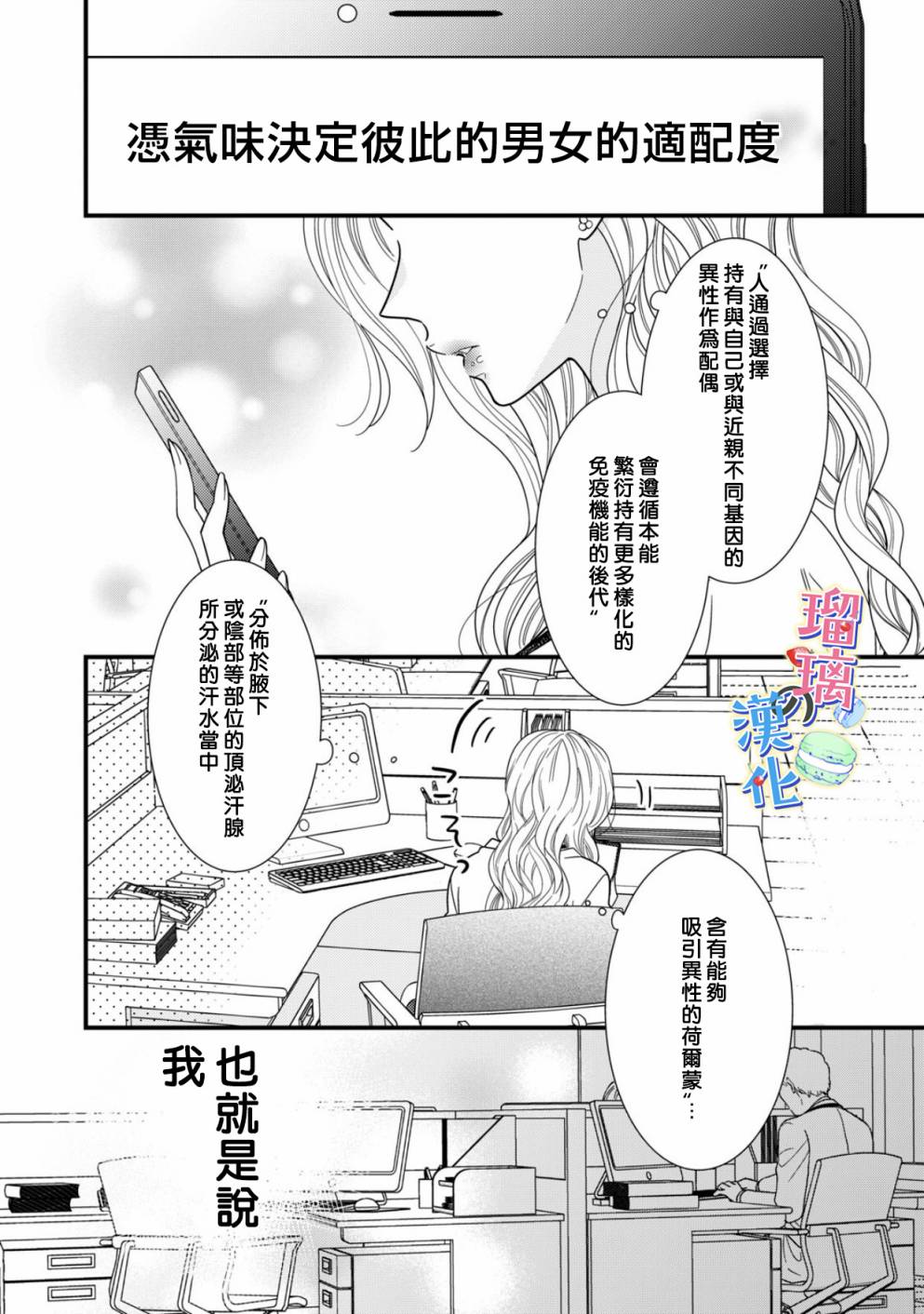 《甜品要在下班后》漫画最新章节第2话免费下拉式在线观看章节第【2】张图片