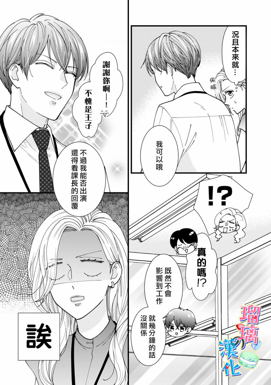 《甜品要在下班后》漫画最新章节第4话免费下拉式在线观看章节第【5】张图片