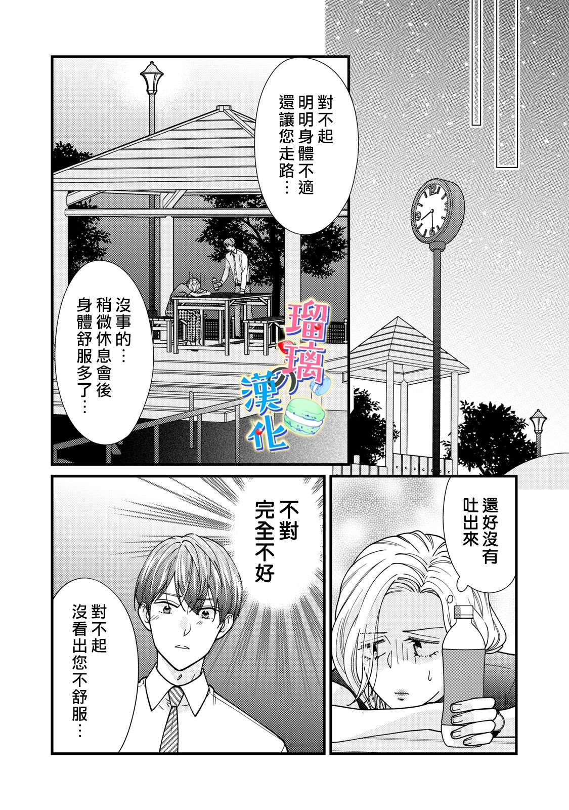 《甜品要在下班后》漫画最新章节第5话免费下拉式在线观看章节第【26】张图片