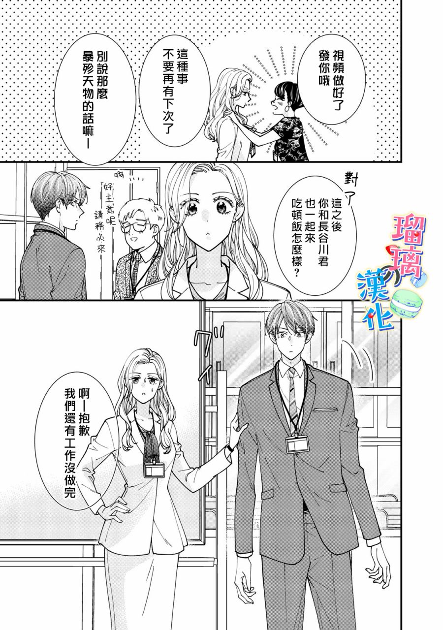 《甜品要在下班后》漫画最新章节第4话免费下拉式在线观看章节第【21】张图片