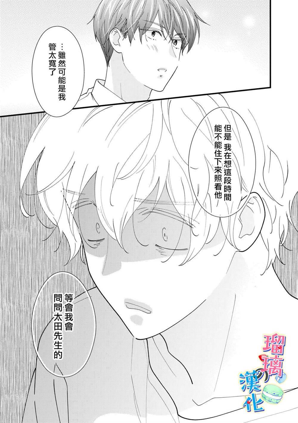 《甜品要在下班后》漫画最新章节第7话免费下拉式在线观看章节第【19】张图片