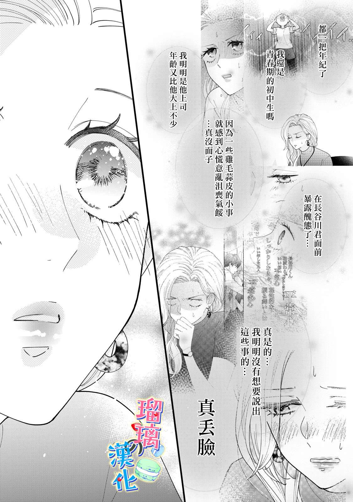 《甜品要在下班后》漫画最新章节第5话免费下拉式在线观看章节第【34】张图片