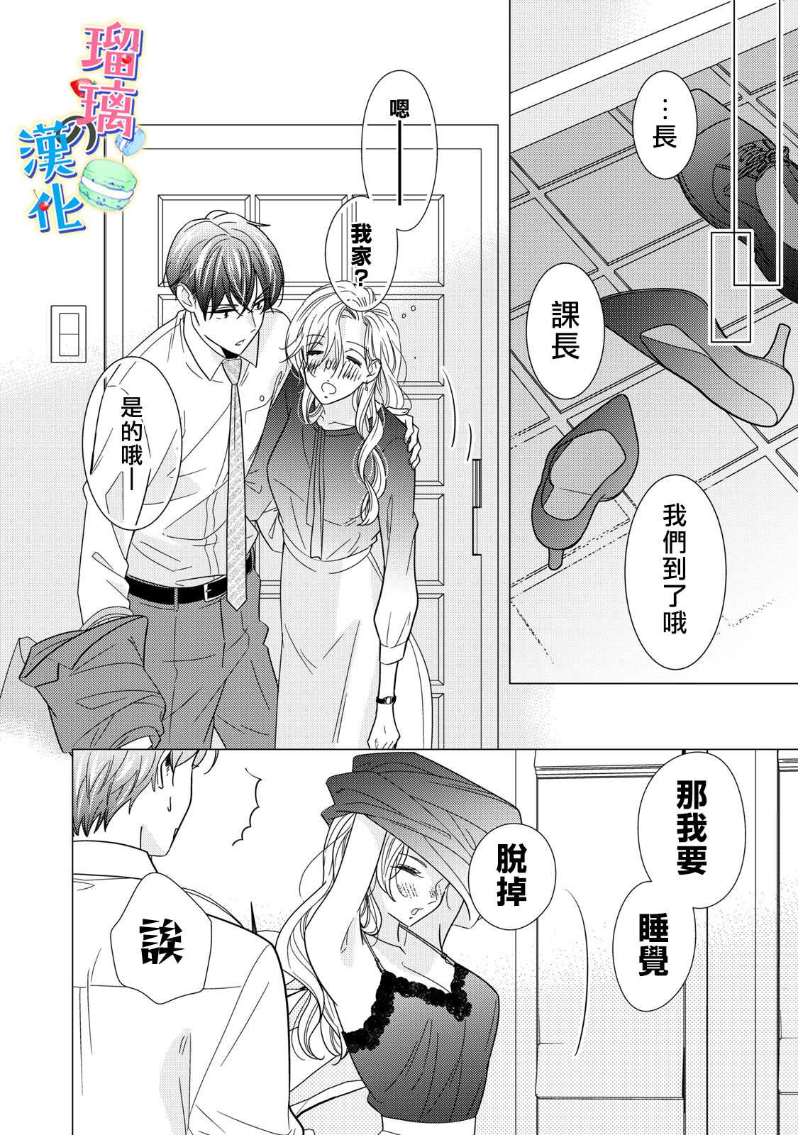 《甜品要在下班后》漫画最新章节第3话免费下拉式在线观看章节第【14】张图片