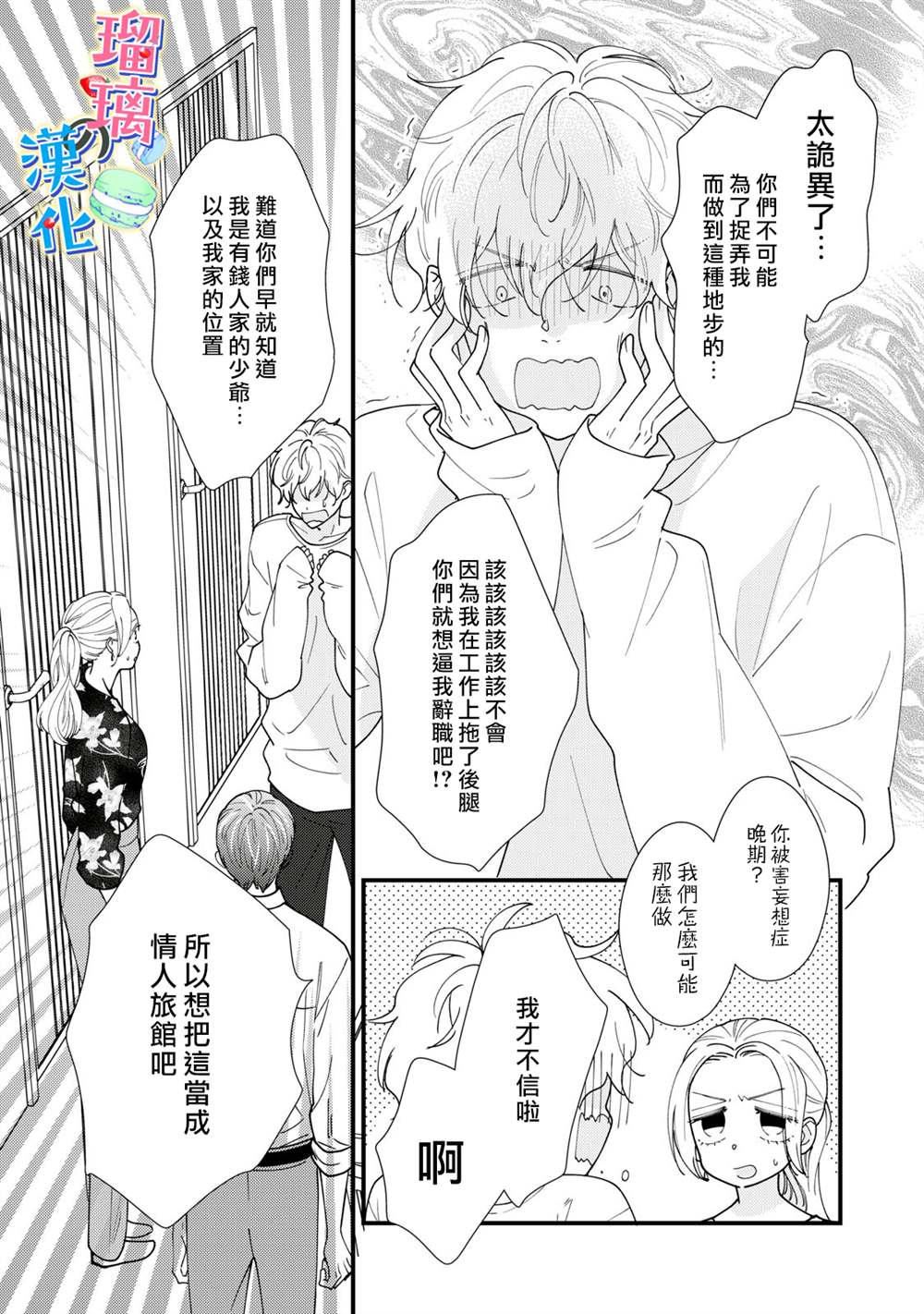 《甜品要在下班后》漫画最新章节第7话免费下拉式在线观看章节第【25】张图片