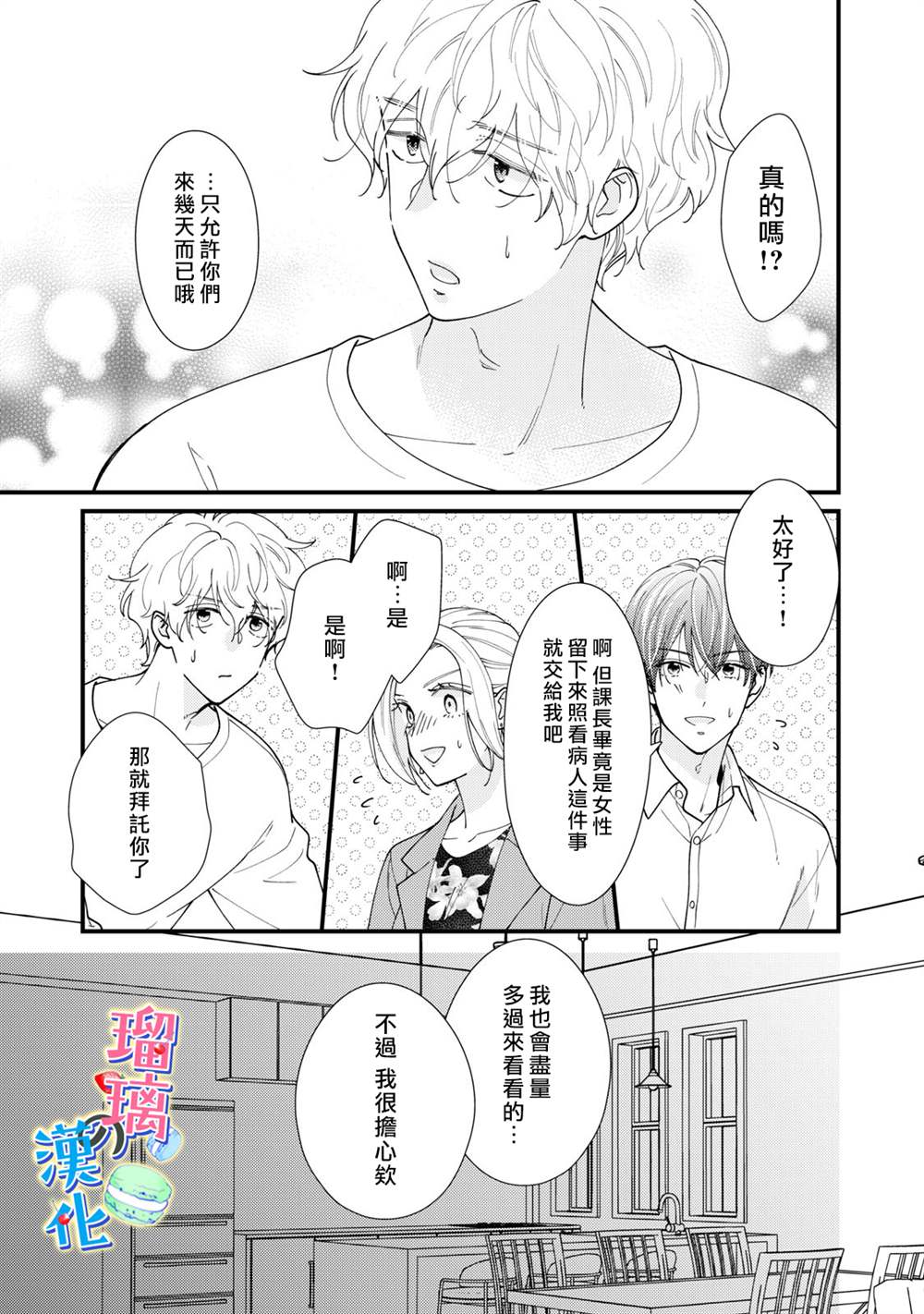 《甜品要在下班后》漫画最新章节第7话免费下拉式在线观看章节第【35】张图片