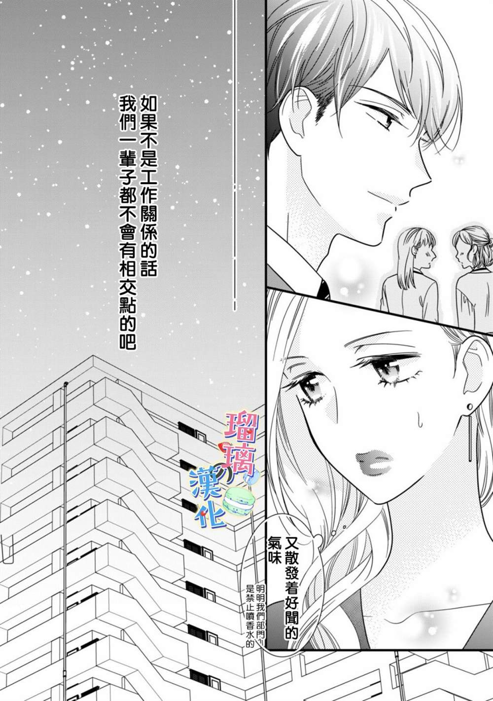 《甜品要在下班后》漫画最新章节第1话免费下拉式在线观看章节第【13】张图片