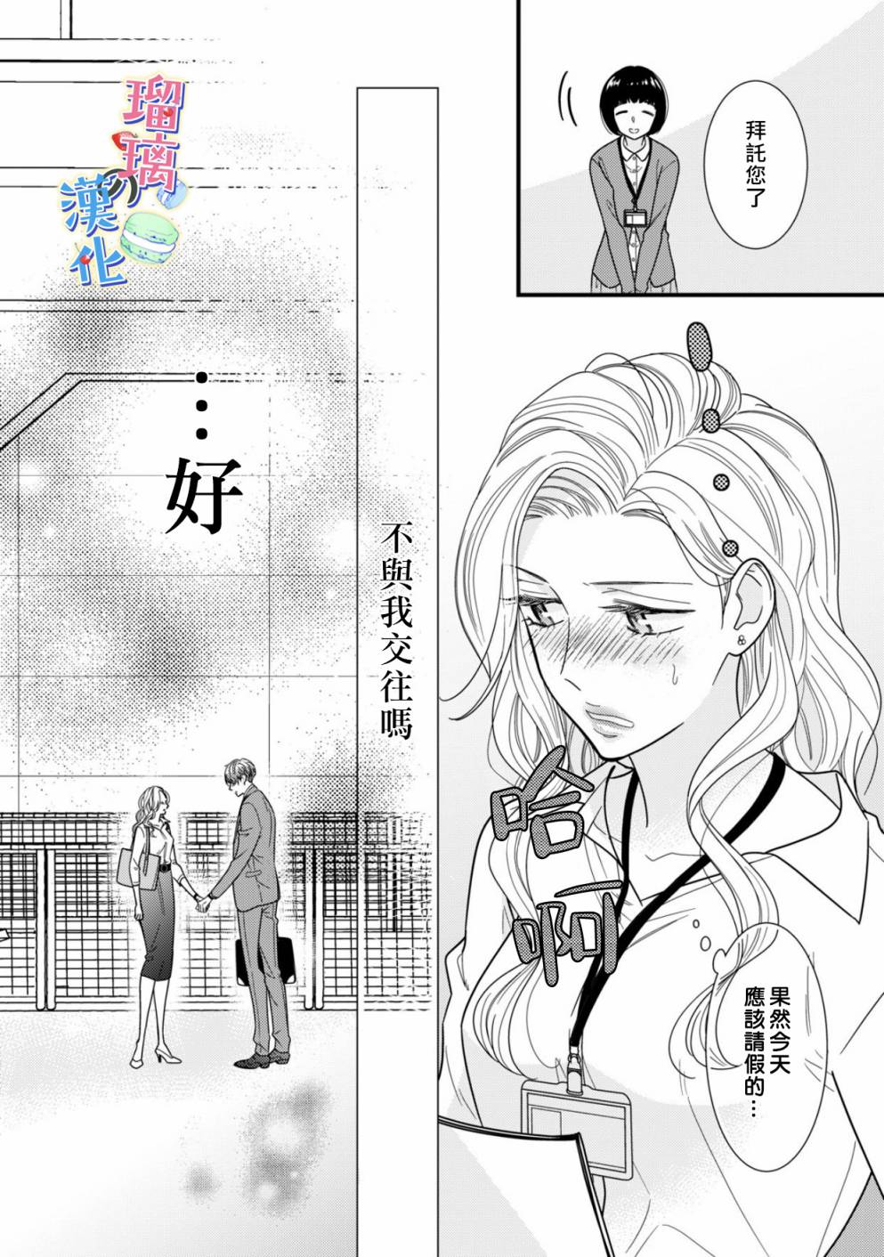 《甜品要在下班后》漫画最新章节第2话免费下拉式在线观看章节第【4】张图片