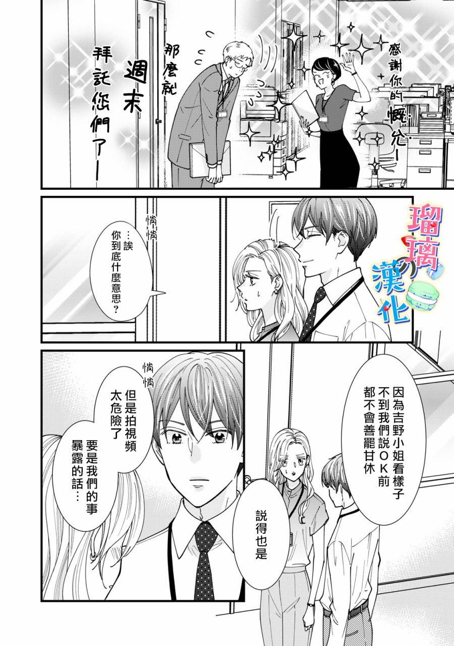 《甜品要在下班后》漫画最新章节第4话免费下拉式在线观看章节第【6】张图片