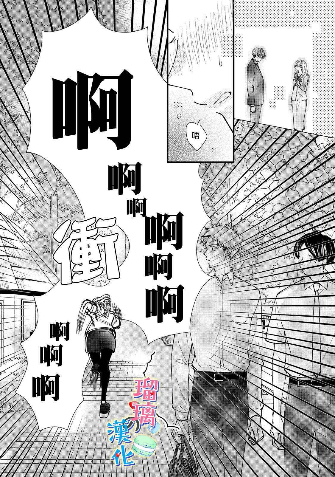 《甜品要在下班后》漫画最新章节第5话免费下拉式在线观看章节第【8】张图片