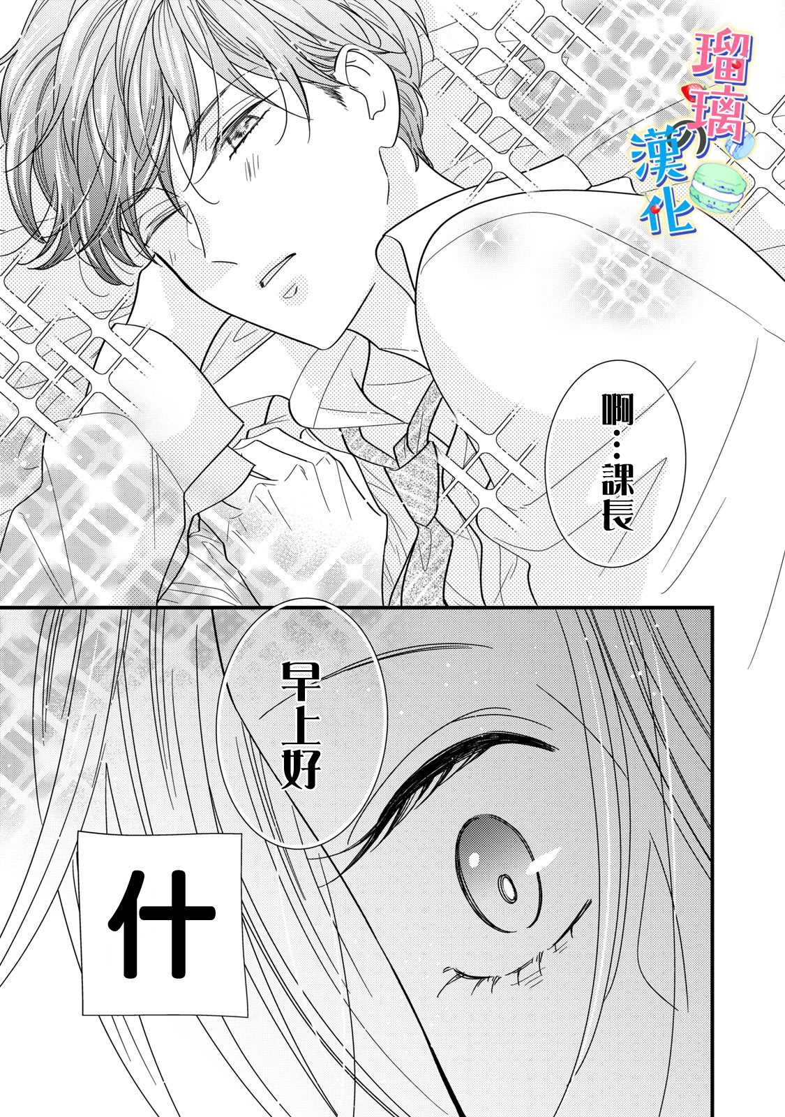 《甜品要在下班后》漫画最新章节第3话免费下拉式在线观看章节第【3】张图片