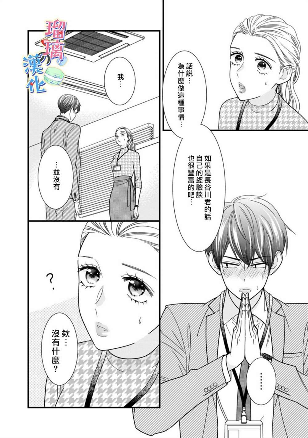 《甜品要在下班后》漫画最新章节第1话免费下拉式在线观看章节第【29】张图片