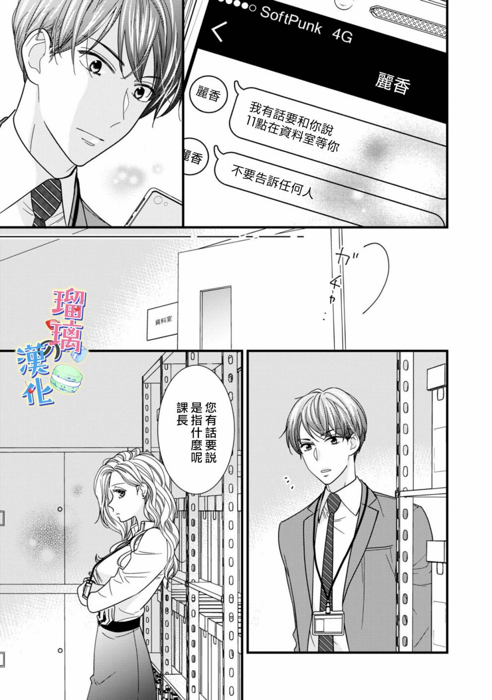 《甜品要在下班后》漫画最新章节第2话免费下拉式在线观看章节第【11】张图片