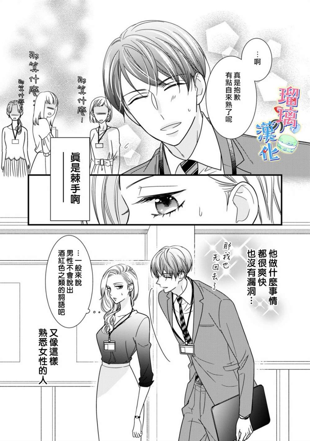 《甜品要在下班后》漫画最新章节第1话免费下拉式在线观看章节第【12】张图片