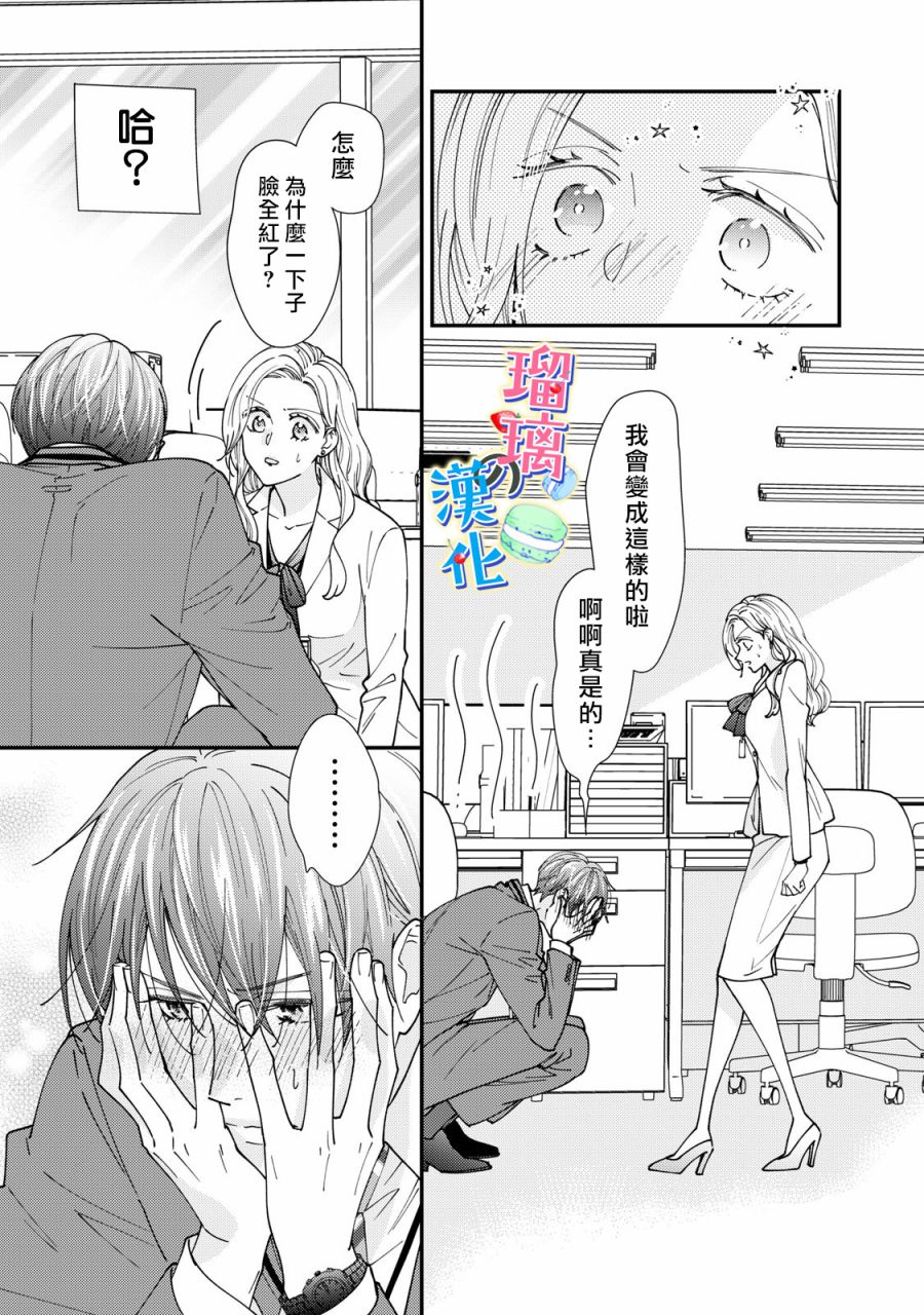 《甜品要在下班后》漫画最新章节第4话免费下拉式在线观看章节第【25】张图片