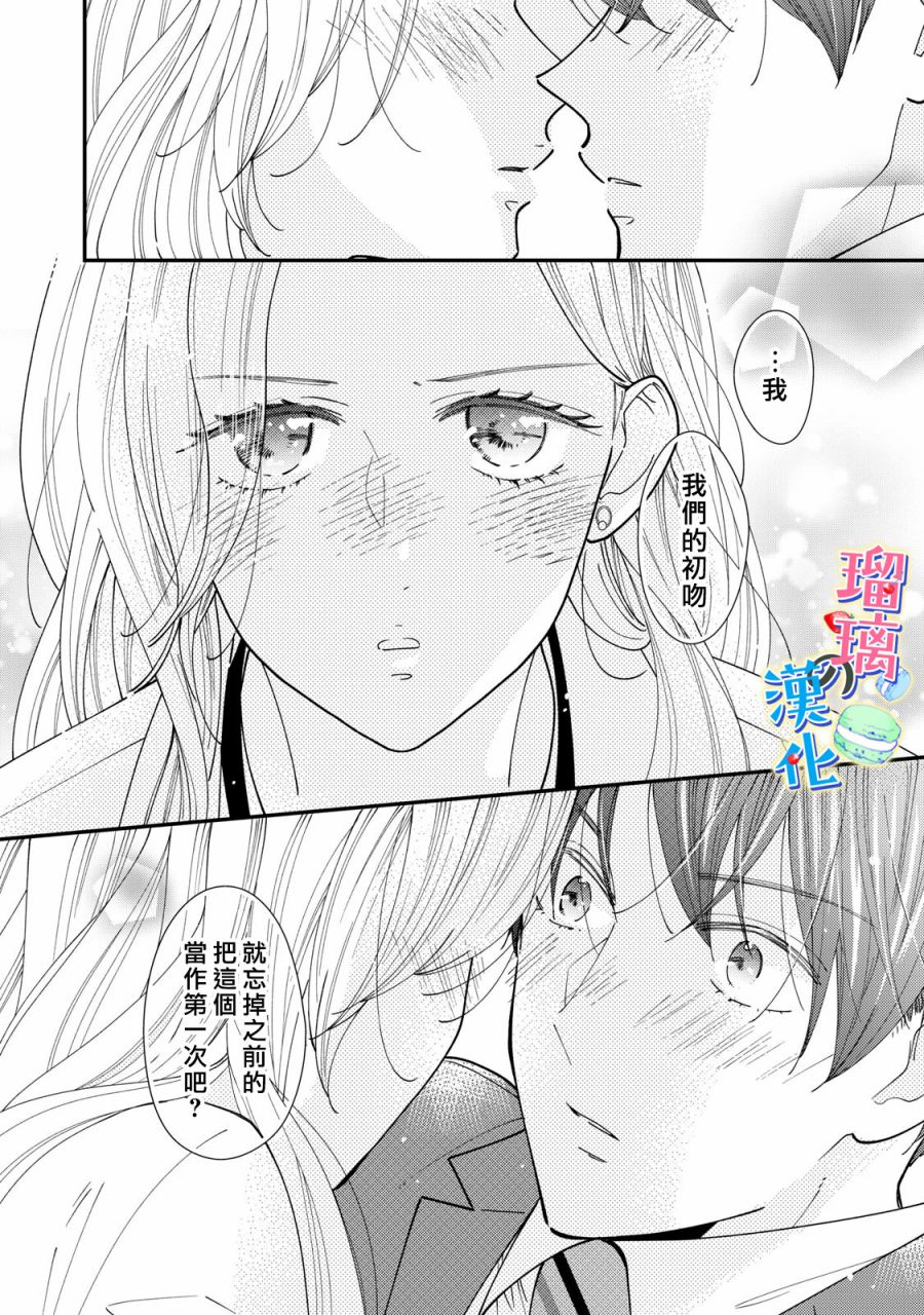 《甜品要在下班后》漫画最新章节第4话免费下拉式在线观看章节第【32】张图片