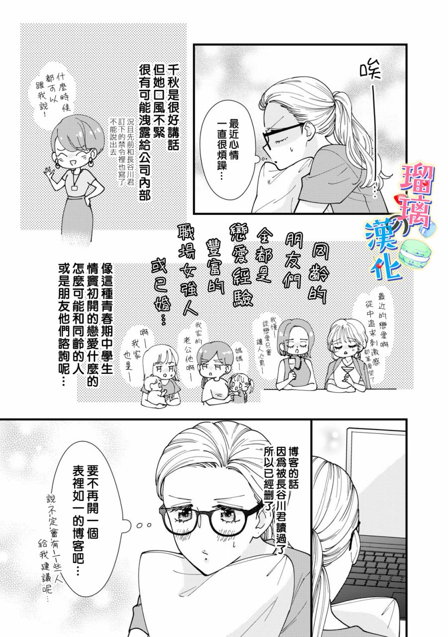 《甜品要在下班后》漫画最新章节第4话免费下拉式在线观看章节第【9】张图片