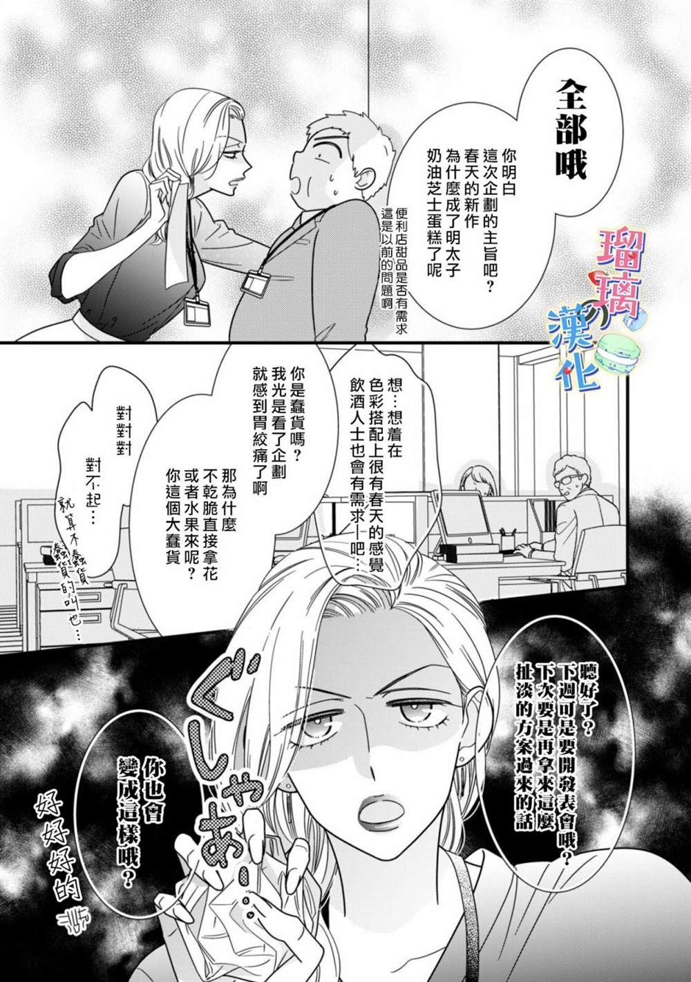 《甜品要在下班后》漫画最新章节第1话免费下拉式在线观看章节第【4】张图片