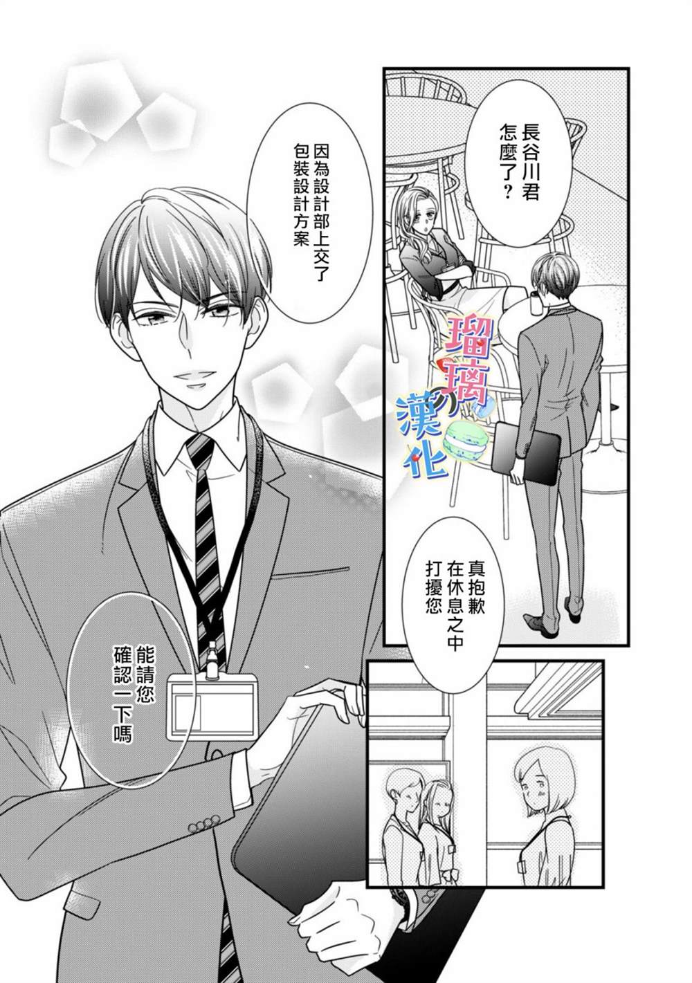 《甜品要在下班后》漫画最新章节第1话免费下拉式在线观看章节第【8】张图片