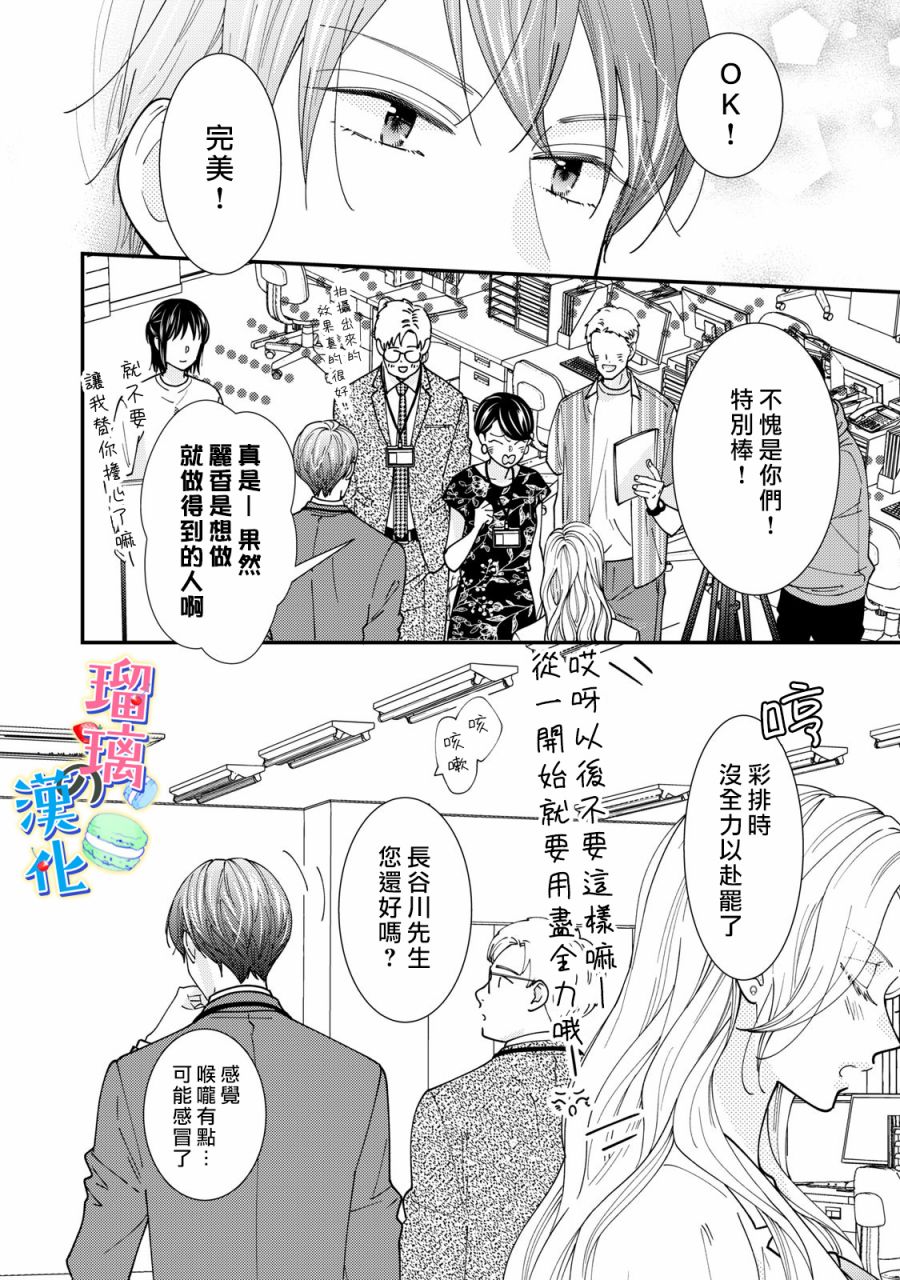 《甜品要在下班后》漫画最新章节第4话免费下拉式在线观看章节第【20】张图片