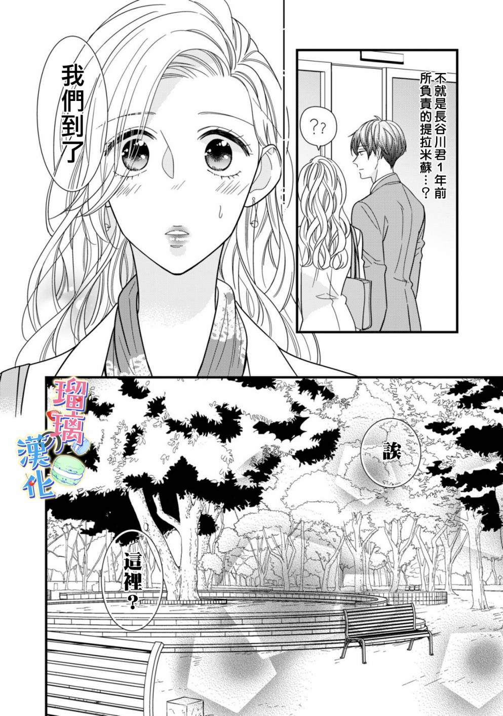 《甜品要在下班后》漫画最新章节第2话免费下拉式在线观看章节第【32】张图片