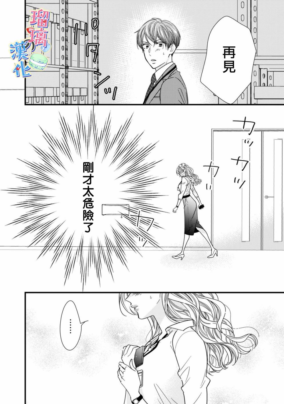 《甜品要在下班后》漫画最新章节第2话免费下拉式在线观看章节第【20】张图片