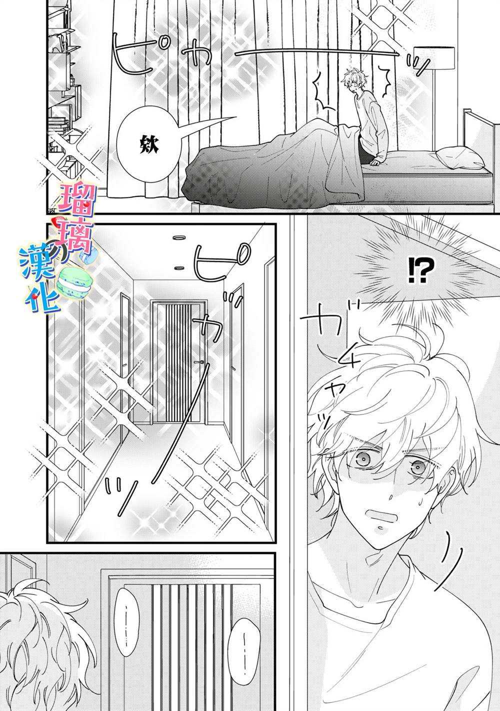 《甜品要在下班后》漫画最新章节第7话免费下拉式在线观看章节第【16】张图片