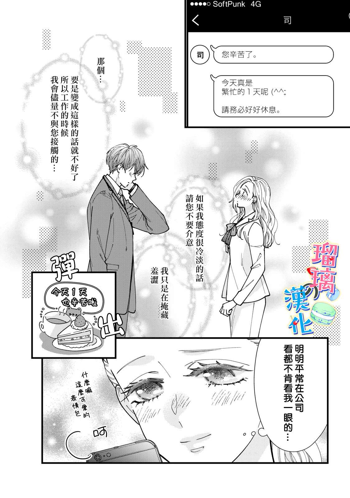 《甜品要在下班后》漫画最新章节第5话免费下拉式在线观看章节第【12】张图片