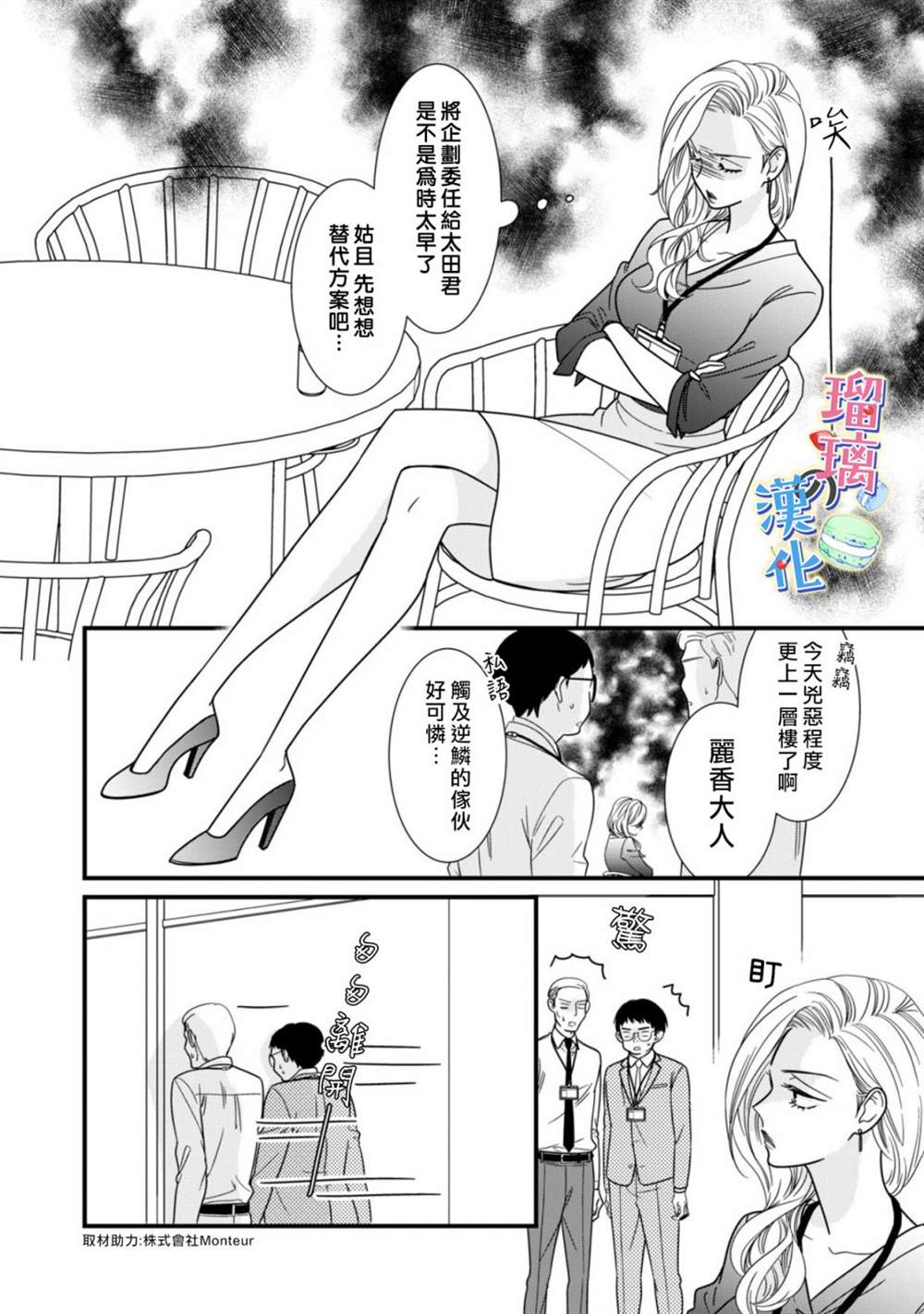 《甜品要在下班后》漫画最新章节第1话免费下拉式在线观看章节第【5】张图片