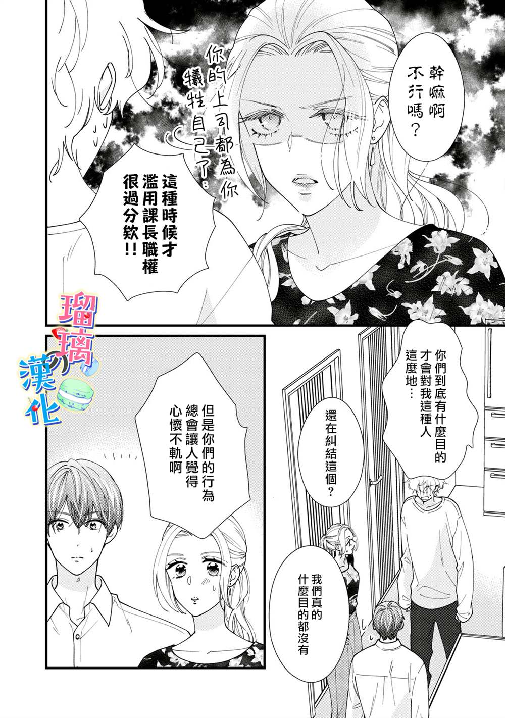 《甜品要在下班后》漫画最新章节第7话免费下拉式在线观看章节第【24】张图片