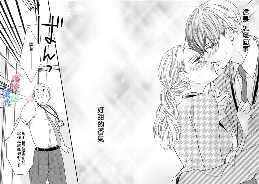 《甜品要在下班后》漫画最新章节第1话免费下拉式在线观看章节第【43】张图片