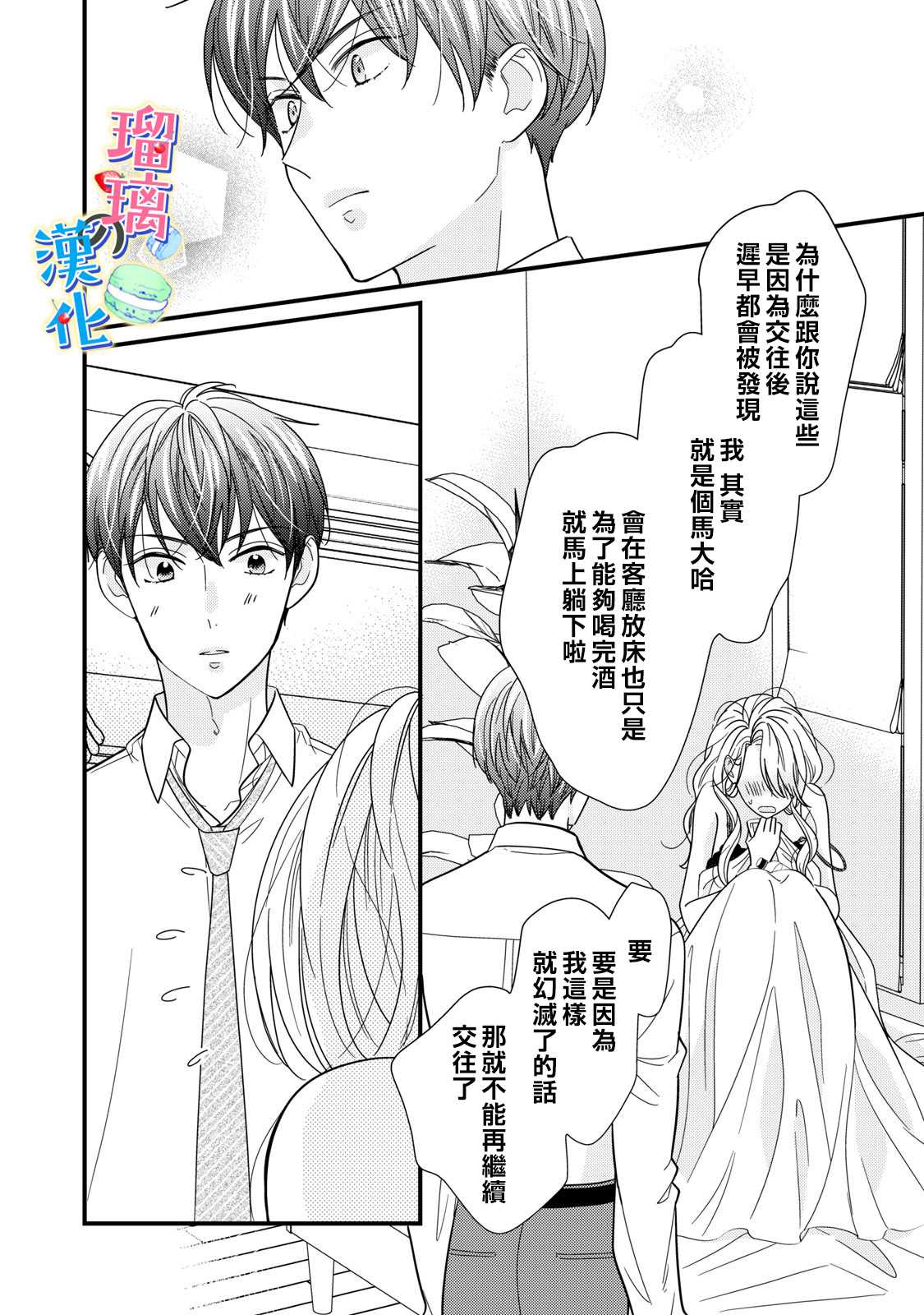 《甜品要在下班后》漫画最新章节第3话免费下拉式在线观看章节第【20】张图片