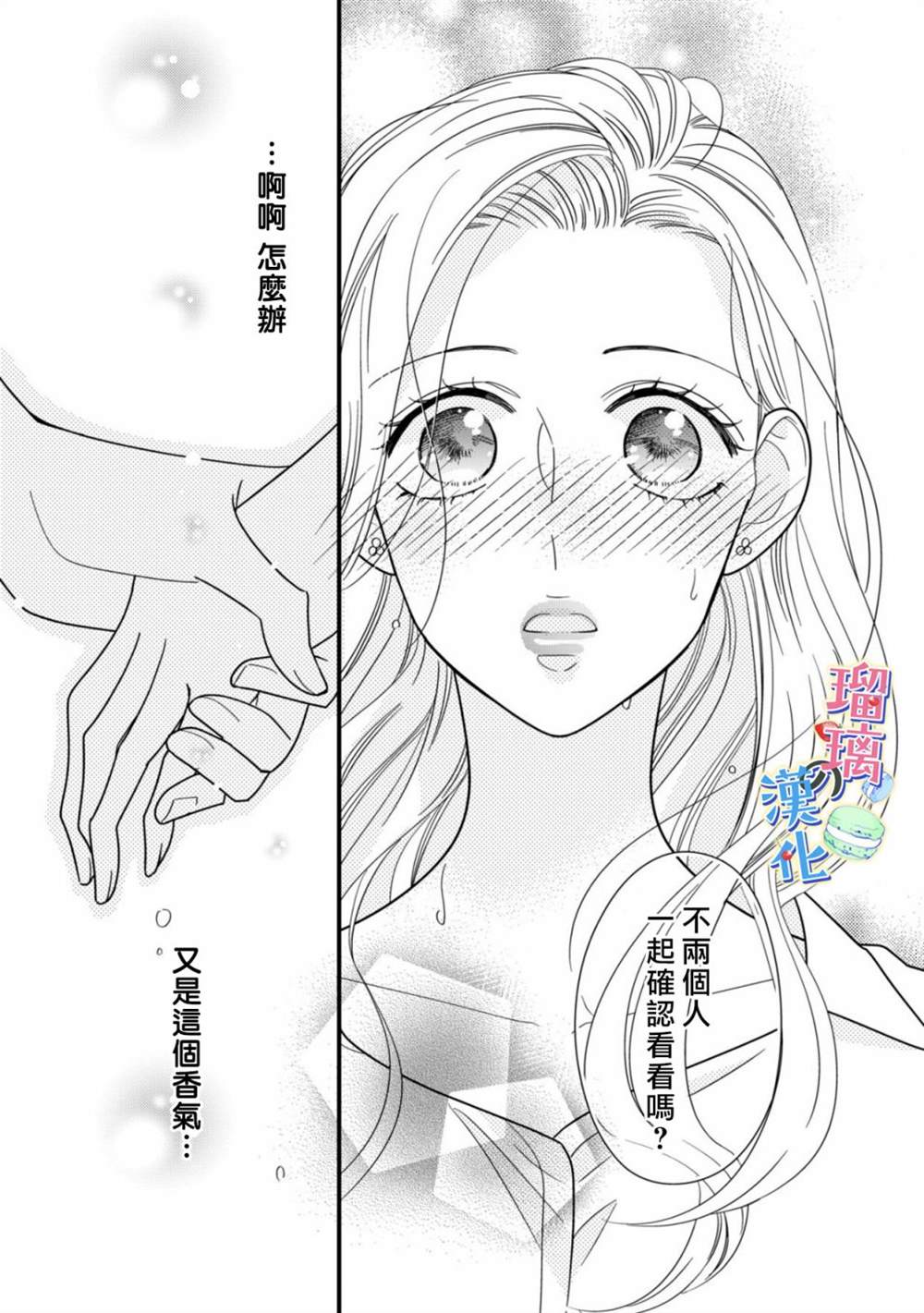 《甜品要在下班后》漫画最新章节第1话免费下拉式在线观看章节第【58】张图片