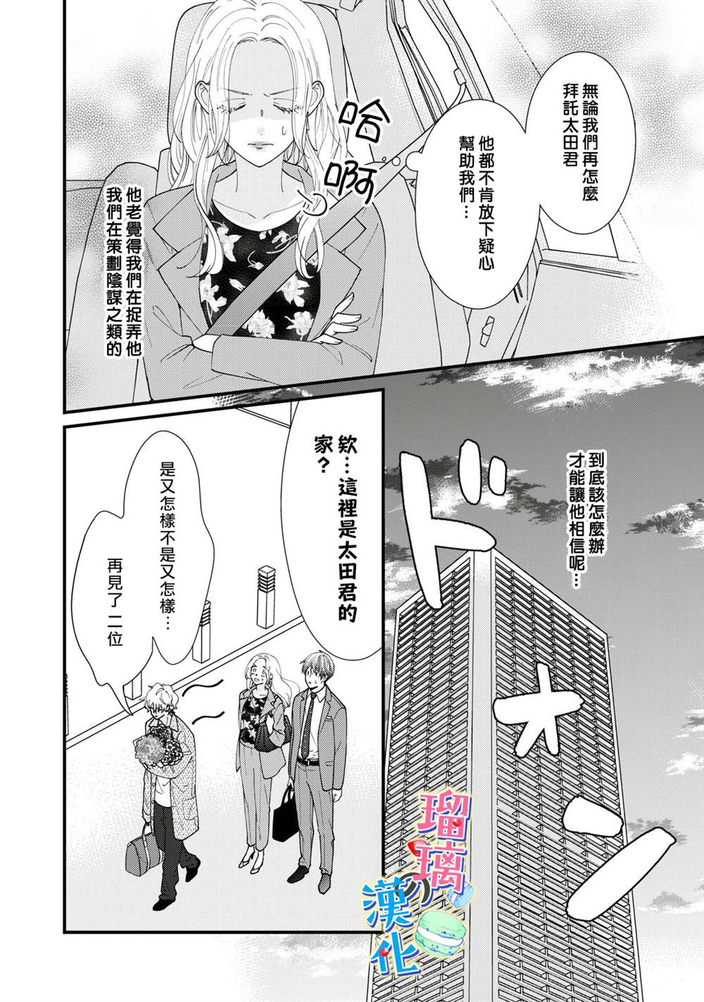 《甜品要在下班后》漫画最新章节第7话免费下拉式在线观看章节第【8】张图片