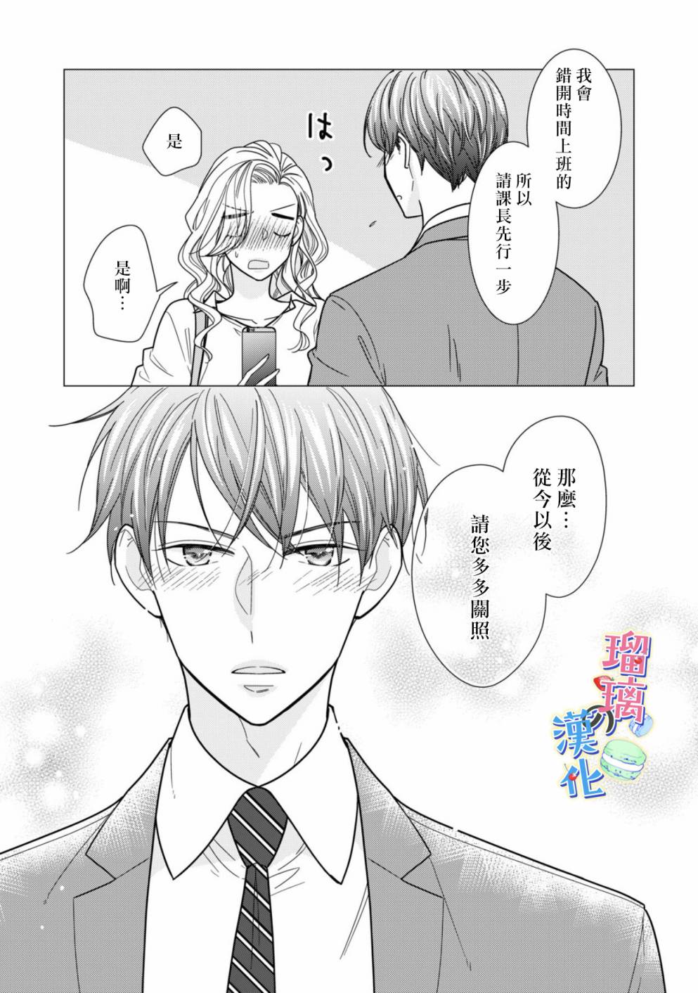 《甜品要在下班后》漫画最新章节第2话免费下拉式在线观看章节第【7】张图片