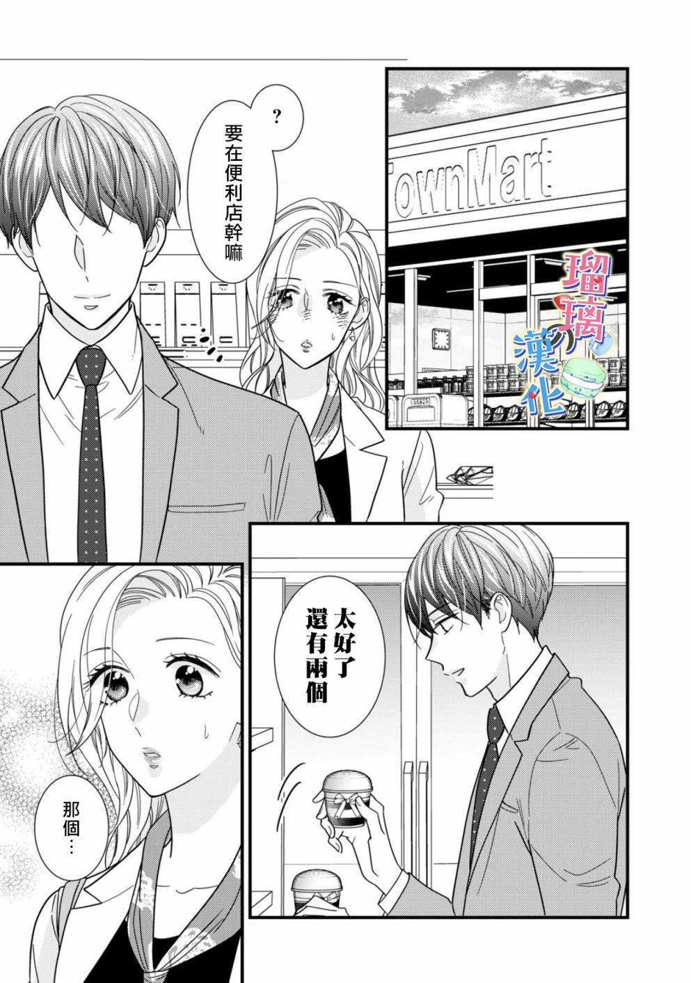 《甜品要在下班后》漫画最新章节第2话免费下拉式在线观看章节第【31】张图片