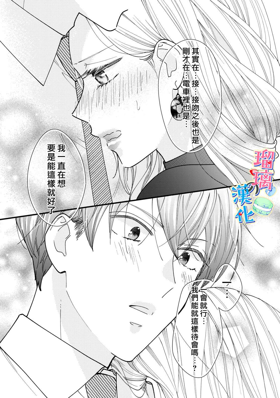 《甜品要在下班后》漫画最新章节第5话免费下拉式在线观看章节第【37】张图片