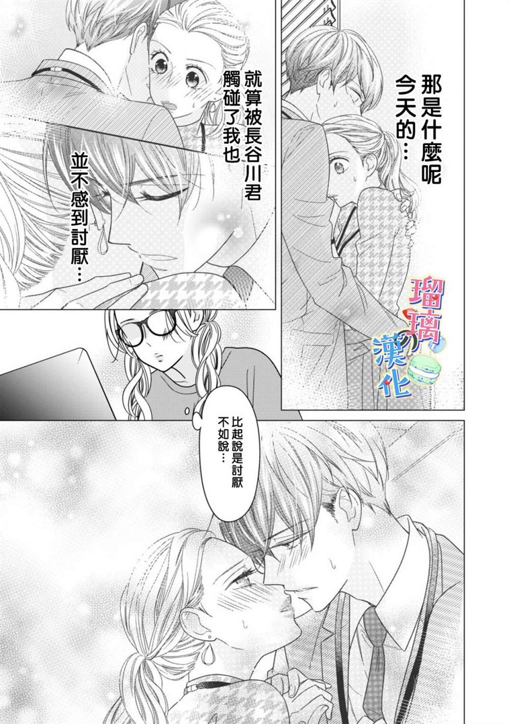 《甜品要在下班后》漫画最新章节第1话免费下拉式在线观看章节第【45】张图片