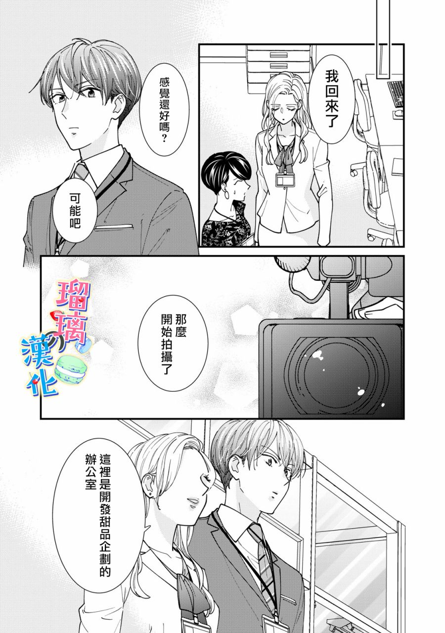 《甜品要在下班后》漫画最新章节第4话免费下拉式在线观看章节第【17】张图片