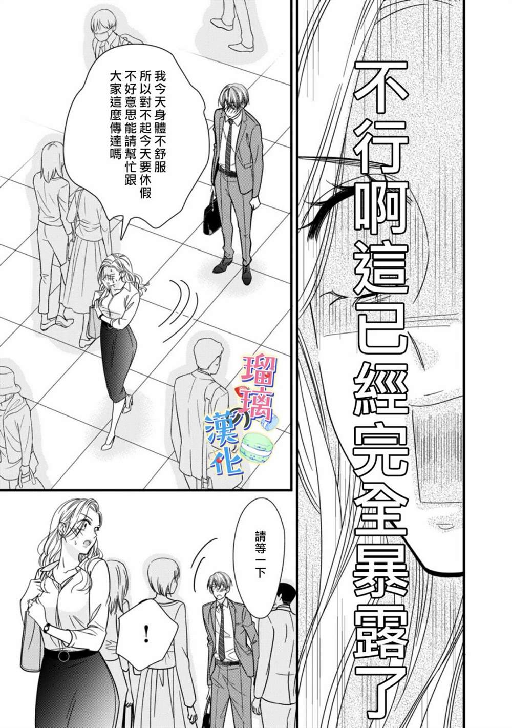 《甜品要在下班后》漫画最新章节第1话免费下拉式在线观看章节第【51】张图片