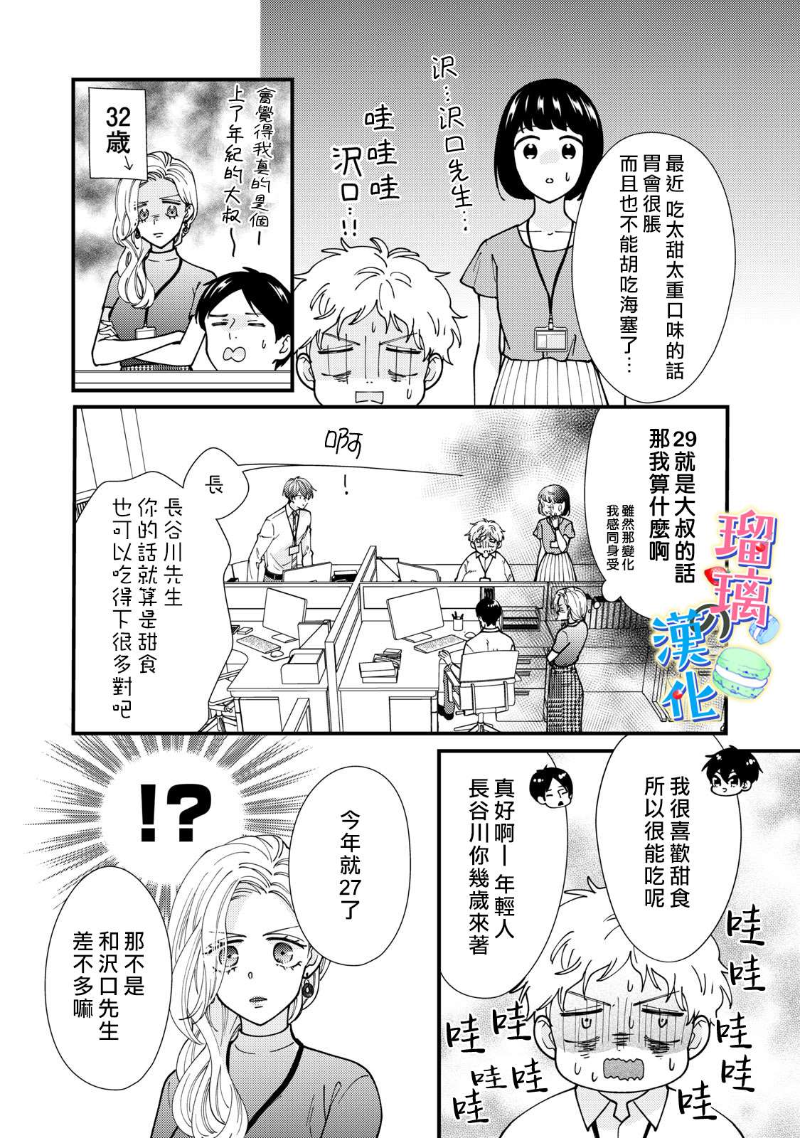 《甜品要在下班后》漫画最新章节第5话免费下拉式在线观看章节第【16】张图片