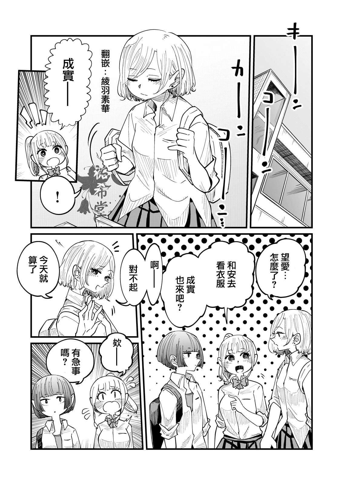 《酱只吸成实的眼泪》漫画最新章节第2话免费下拉式在线观看章节第【1】张图片