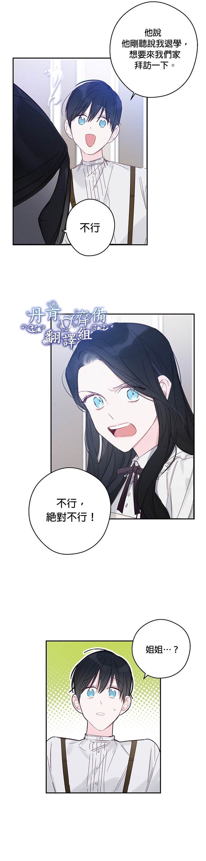 《首先把弟弟藏起来》漫画最新章节第3话免费下拉式在线观看章节第【3】张图片