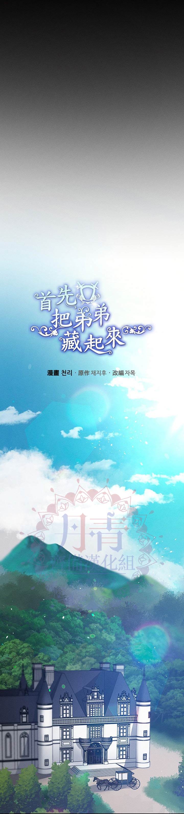 《首先把弟弟藏起来》漫画最新章节第1话免费下拉式在线观看章节第【4】张图片