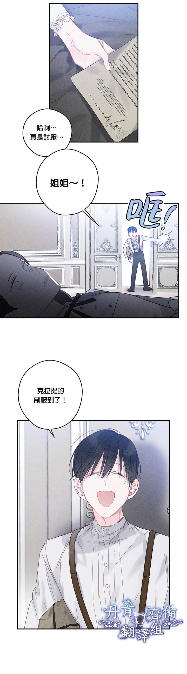 《首先把弟弟藏起来》漫画最新章节第2话免费下拉式在线观看章节第【26】张图片