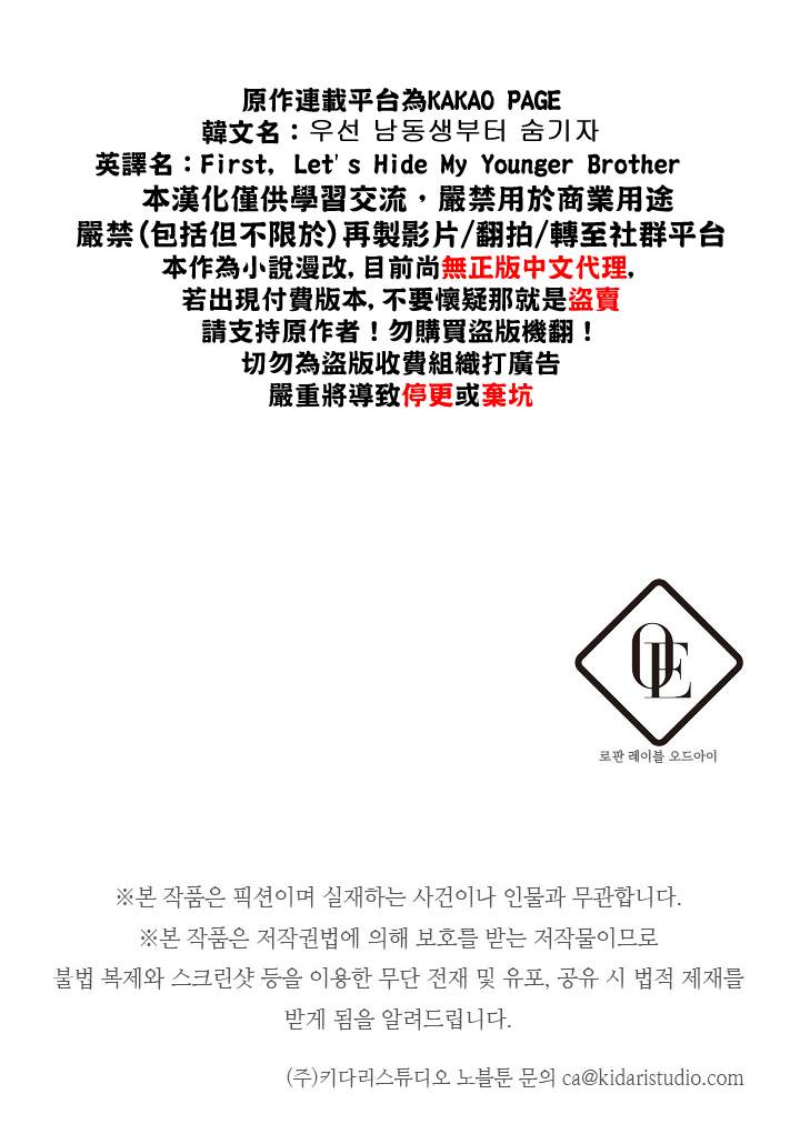 《首先把弟弟藏起来》漫画最新章节第3话免费下拉式在线观看章节第【34】张图片