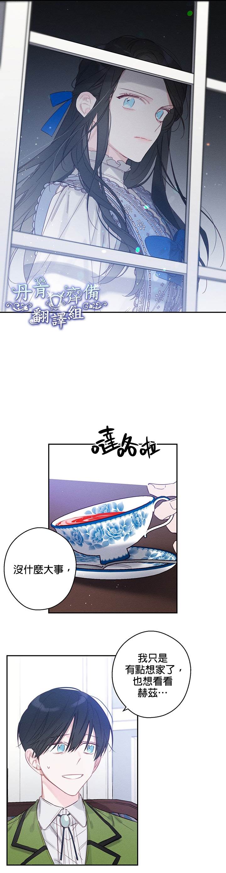 《首先把弟弟藏起来》漫画最新章节第1话免费下拉式在线观看章节第【6】张图片