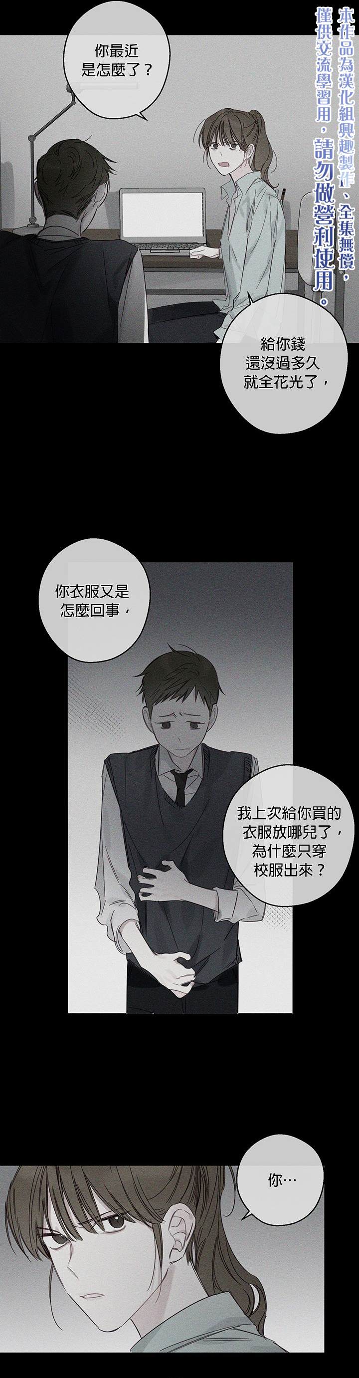 《首先把弟弟藏起来》漫画最新章节第3话免费下拉式在线观看章节第【10】张图片