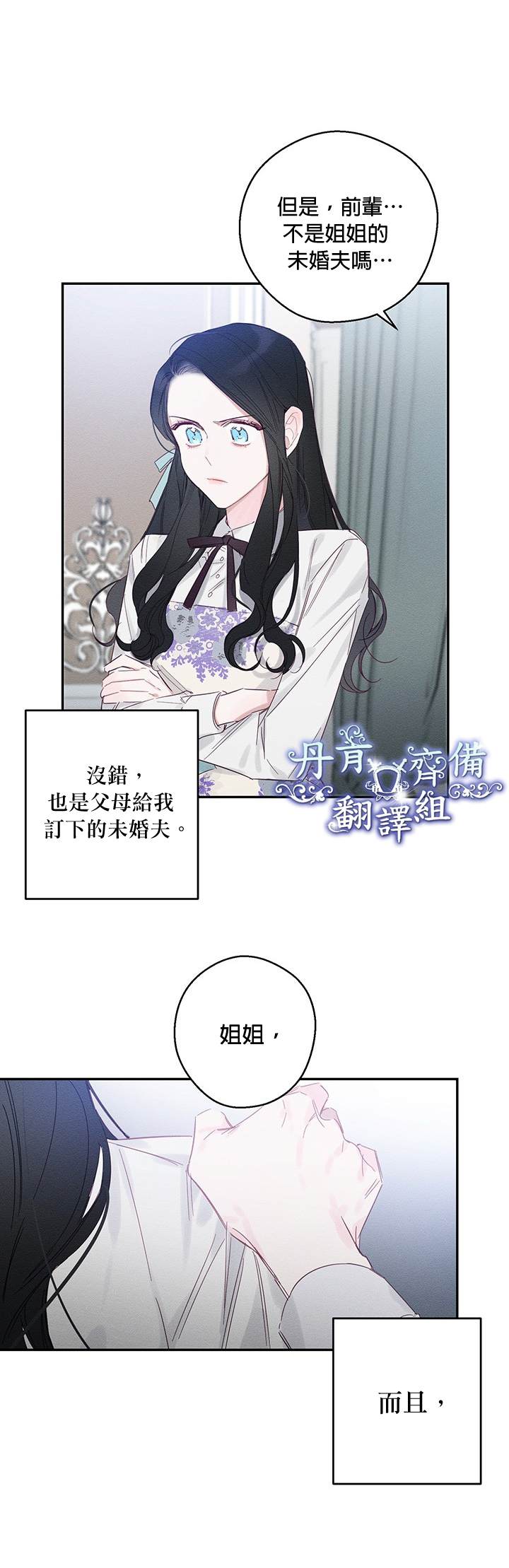 《首先把弟弟藏起来》漫画最新章节第3话免费下拉式在线观看章节第【4】张图片