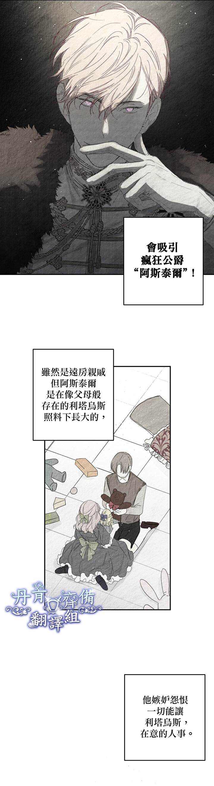 《首先把弟弟藏起来》漫画最新章节第3话免费下拉式在线观看章节第【22】张图片