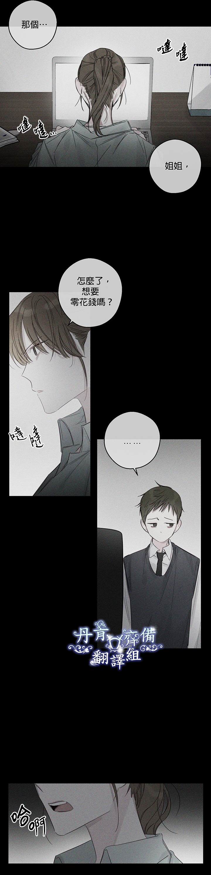 《首先把弟弟藏起来》漫画最新章节第3话免费下拉式在线观看章节第【9】张图片